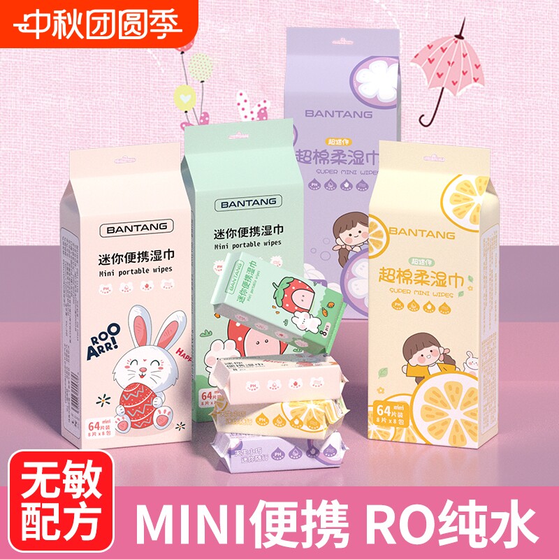 婴儿迷你湿巾小包手口清洁便携式随身儿童湿纸巾擦脸学生专用图片