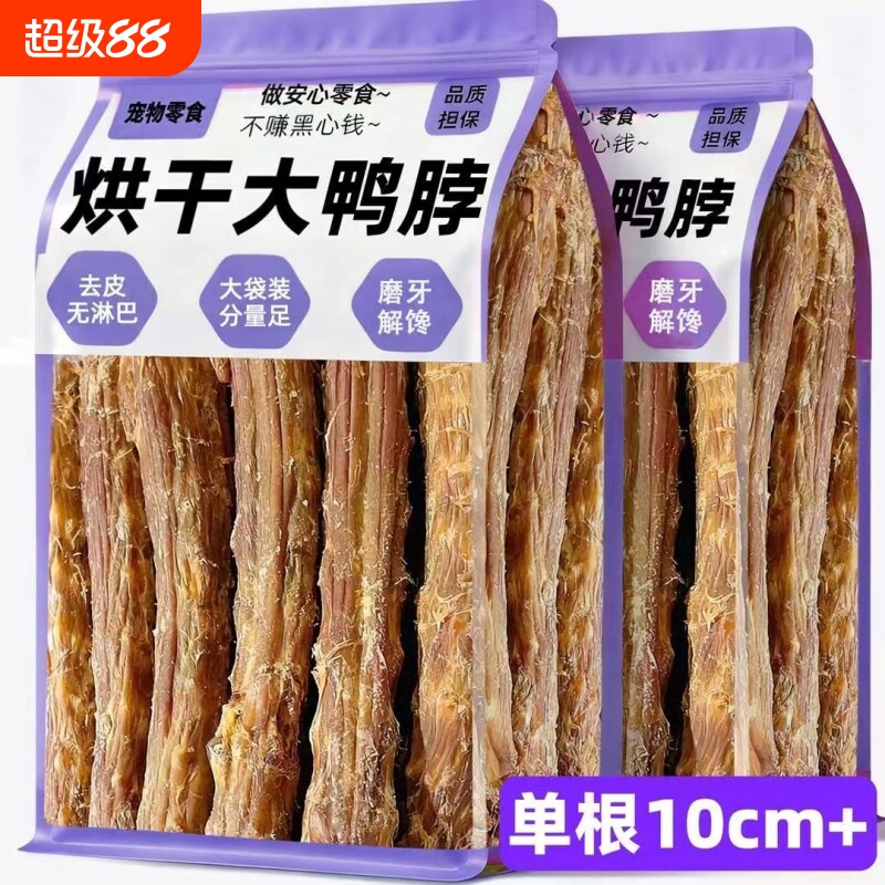 风干鸭脖狗狗零食磨牙棒耐咬大中小型犬金毛泰迪宠物训练奖励通用