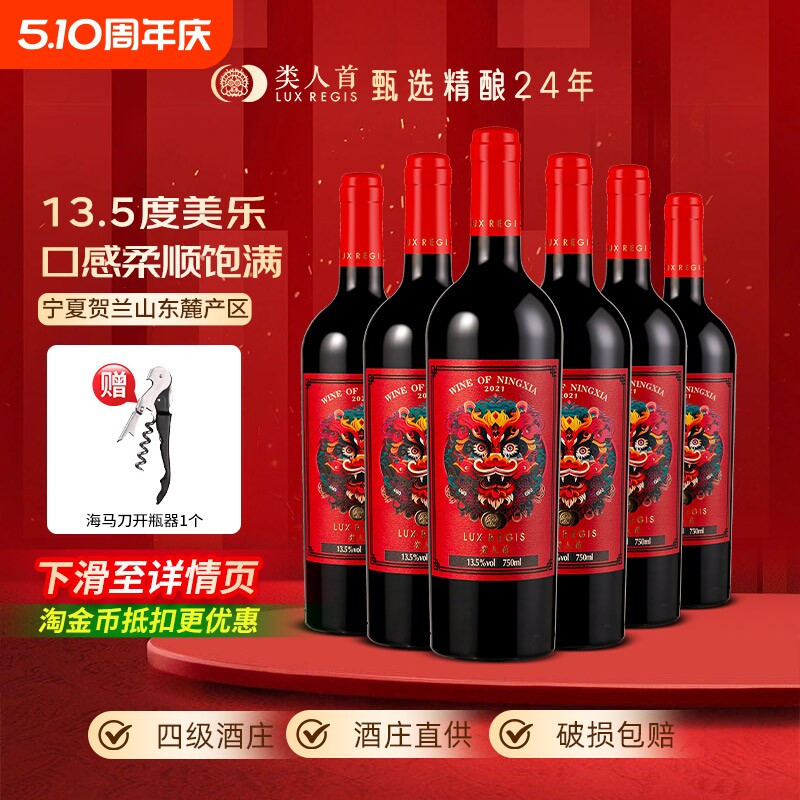 类人首热卖年货宁夏红酒美乐橡木桶干红葡萄酒750ml*6支装酒业