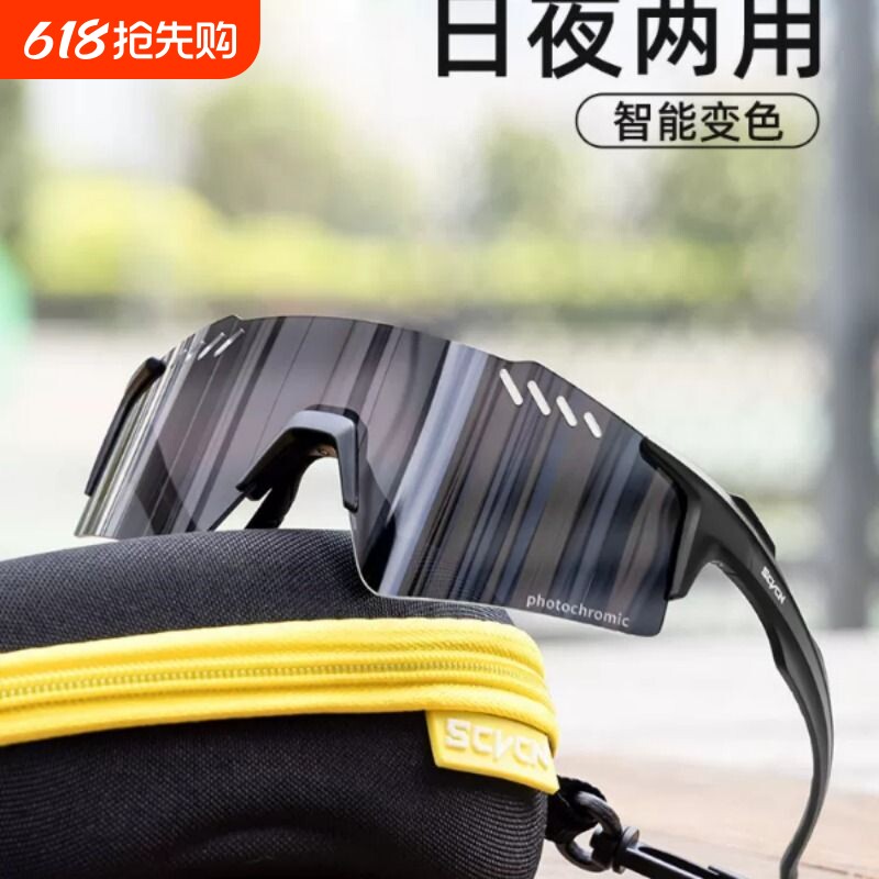 SCVCN变色骑行眼镜专业跑步登山自行车男户外运动登山近视风镜女
