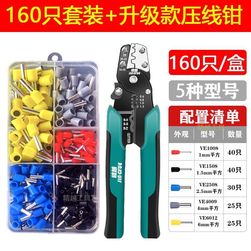 冷压接线端子针型压线钳电线铜鼻子VE管型接线端子压线帽接头电工