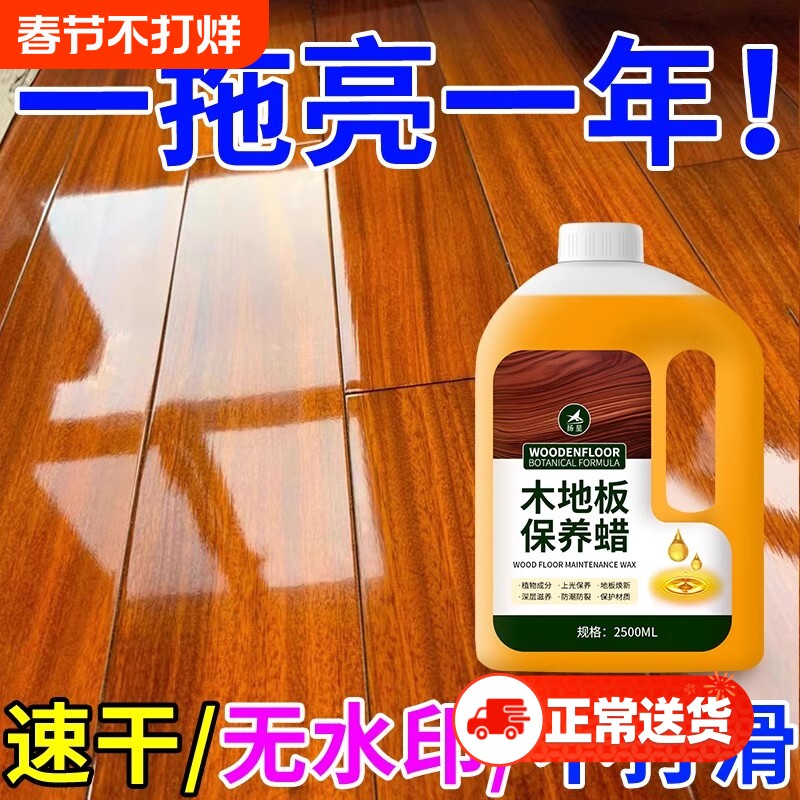 木地板保养蜡家用地板蜡复合红木家具保养抛光养护修复清洁木板