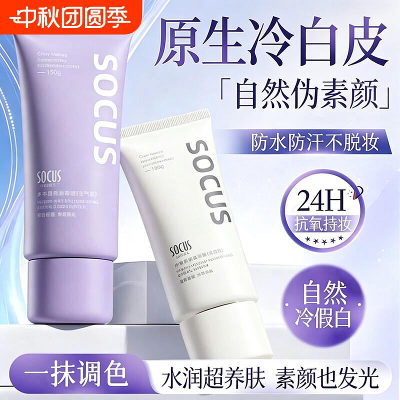 socus/海洋主义|早起懒人素颜霜图片
