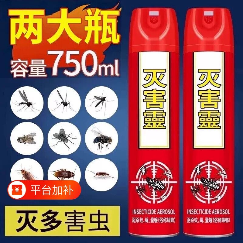 杀虫剂气雾剂灭害灵家用无味非无毒驱苍蝇蚊子蟑螂药除虫神器喷雾