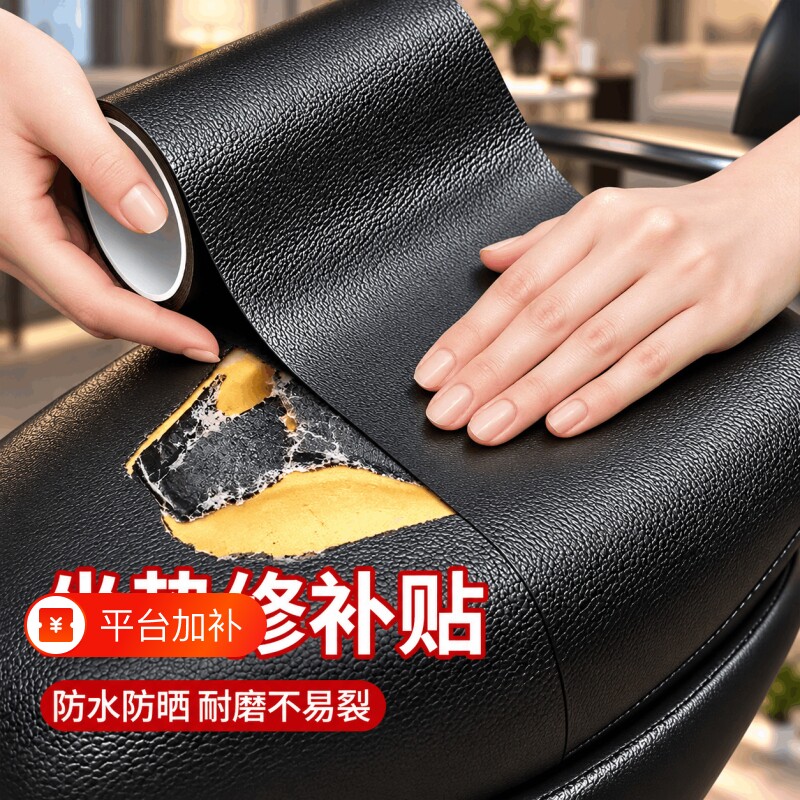 电动车坐垫皮革修补贴电瓶摩托车座椅沙发补皮翻新自粘真皮修复贴