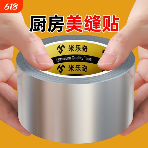 米乐奇防油胶带|超7000次加购