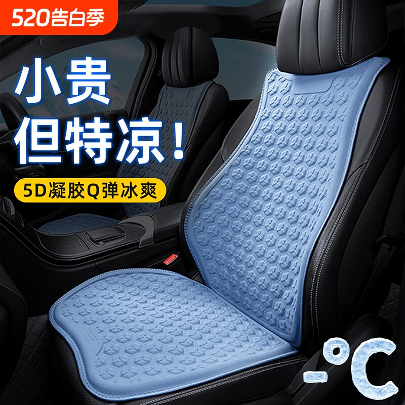 汽车坐垫夏季凉垫凝胶冰垫单片四季通用座椅通风透气夏天冰丝座垫