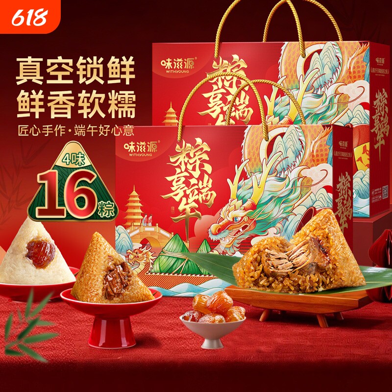 味滋源粽子礼盒端午节肉粽蜜枣粽叶新鲜粽子嘉兴风味甜粽早餐