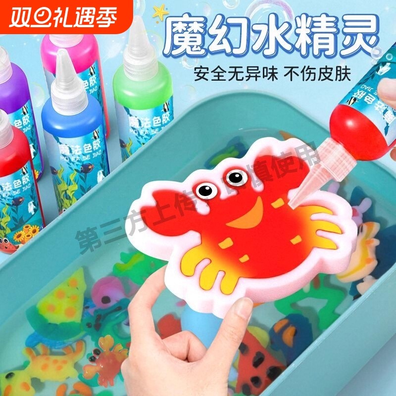魔幻水精灵儿童玩具水宝宝海洋女孩6手工diy材料男孩益智3岁