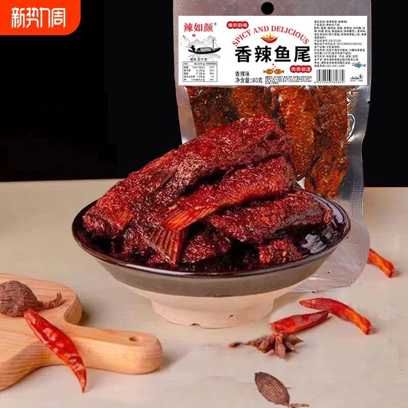 过年香辣鱼尾湖南爆辣鱼尾巴追剧下酒解馋大包装美味零食辣味可口