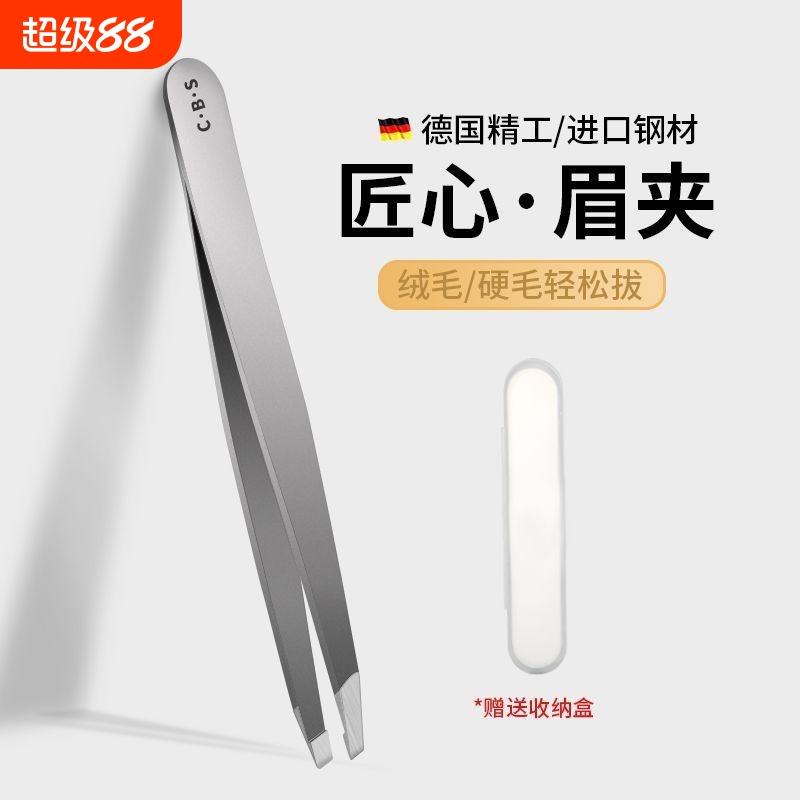 拔白头发的镊子扁头好用的拔毛神器捏子女不锈钢拔胡须胡子钳子