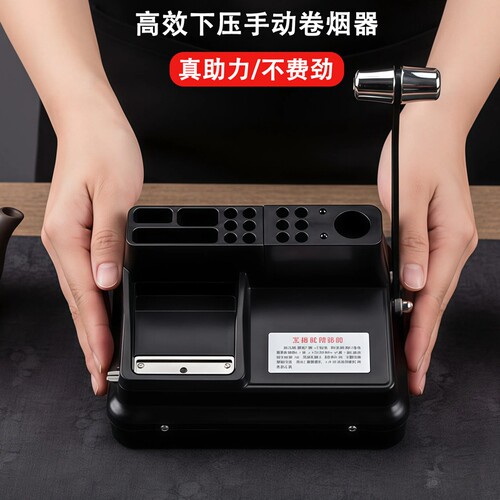 高效下压助力卷烟机5.5细6.5中80粗家用手动卷烟器手摇填充上料机