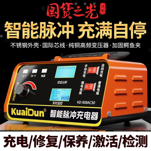 12V24V通用智能型汽车电瓶充电器