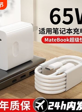 适用华为MateBookD14充电器头超级快充matebookXs/E/13/15/16/XPro/D15笔记本电脑数据线吃鸡游戏插头696