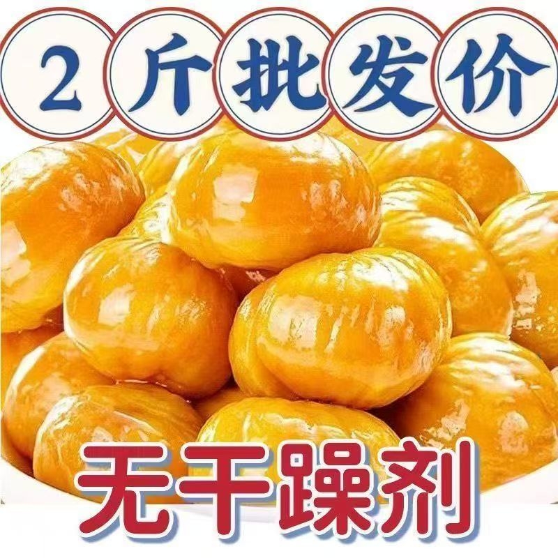 熟板栗仁即食栗子仁油栗仁小包装甘栗仁坚果零食小吃干果去壳解馋