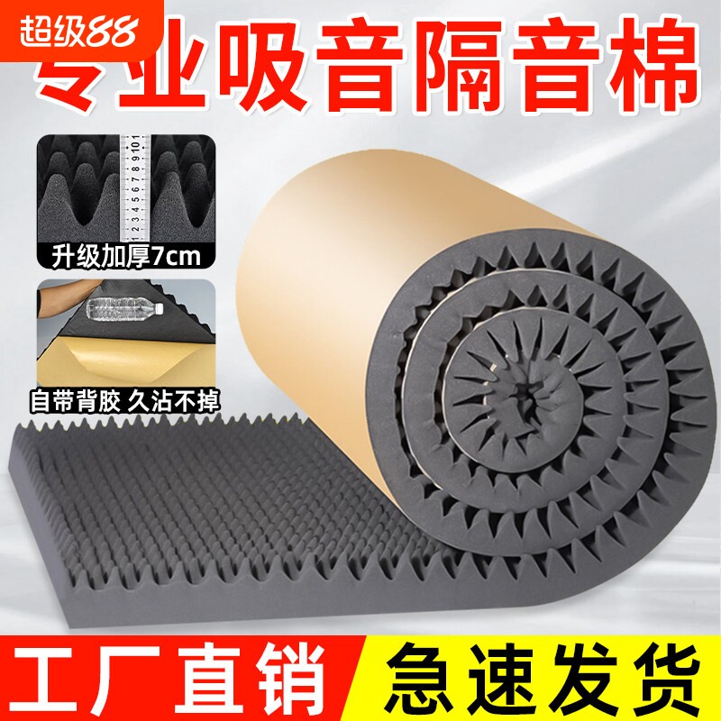 隔音墙体吸音棉超强消音自粘墙贴图片