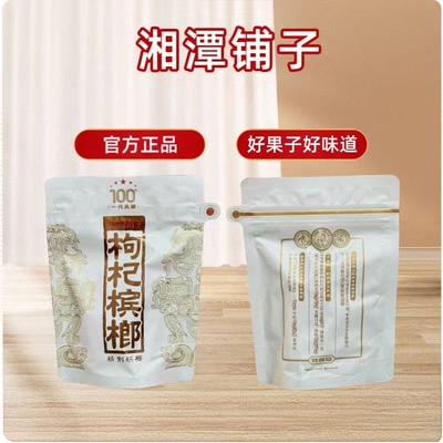 伍子醉湘潭铺子枸杞槟榔100元一代天骄裸包槟榔商超同款现货秒发