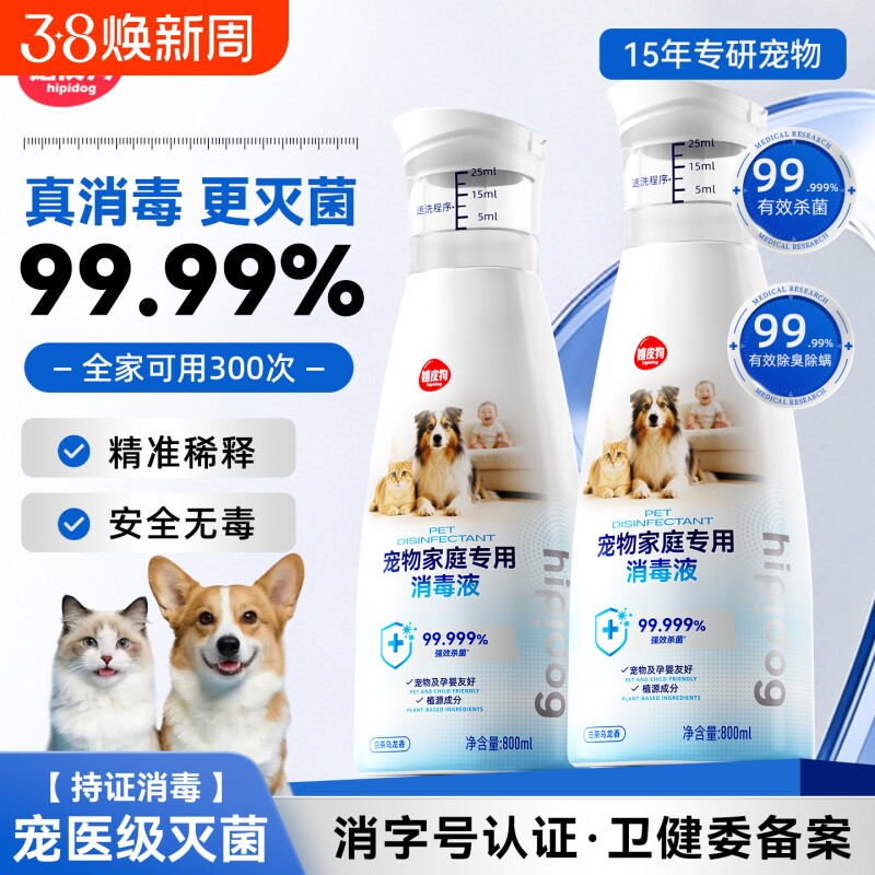 宠物消毒液专用除臭除螨杀菌去尿味猫狗尿除味剂室内香氛去味神器