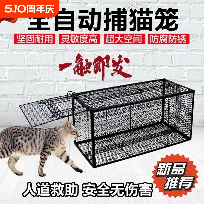 抓猫神器全自动铁笼子捕鼠捕猫工具户外流浪猫野猫野外弹簧特大号