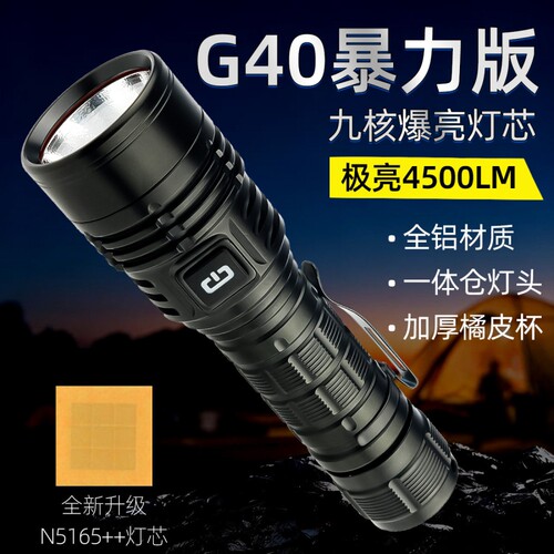 西店森阳G40暴力版LED手电筒强光超亮4500LM可充电2170户外大功率