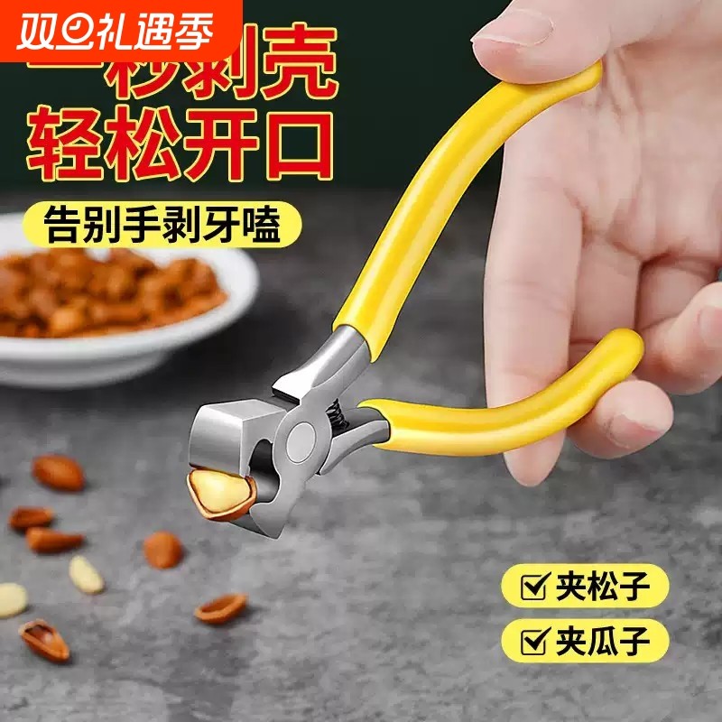剥壳器夹松子钳子夹子松子整粒剥小坚果钳家用神器瓜子夹开口工具