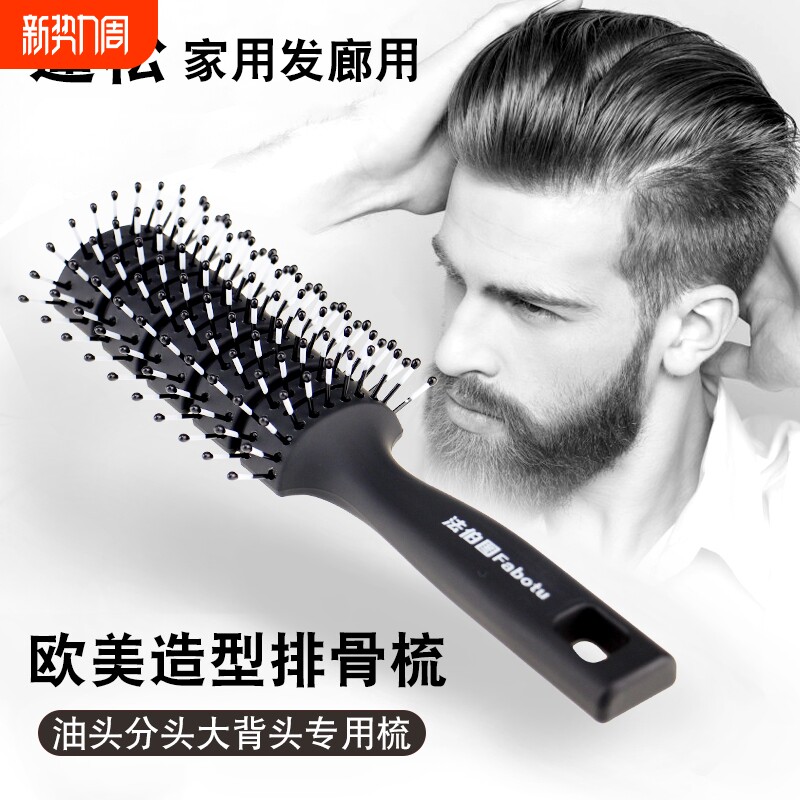 头发蓬松造型梳子排骨梳发型师专用家用高颅顶吹头发大弯梳男女士