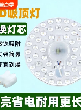 【热卖中】灯芯吸顶灯led圆形家用通用灯盘超亮磁吸模组替换灯芯
