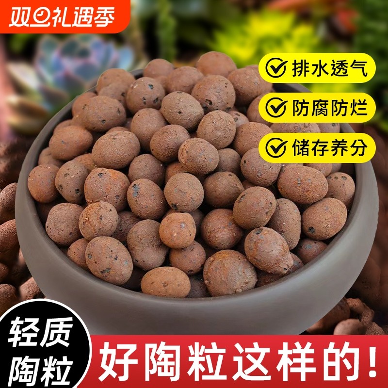 养花陶粒球花盆垫底园艺专用陶土颗粒水培无土栽培多肉铺面石土壤