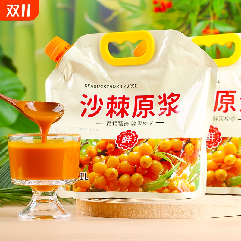 沙棘原浆1000ml官方正品鲜果生榨拒绝添加小果沙棘汁非内蒙含果油