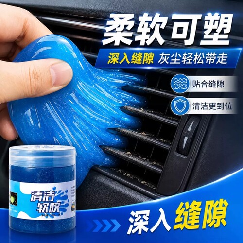 多功能清洁软胶车内家用除尘内饰