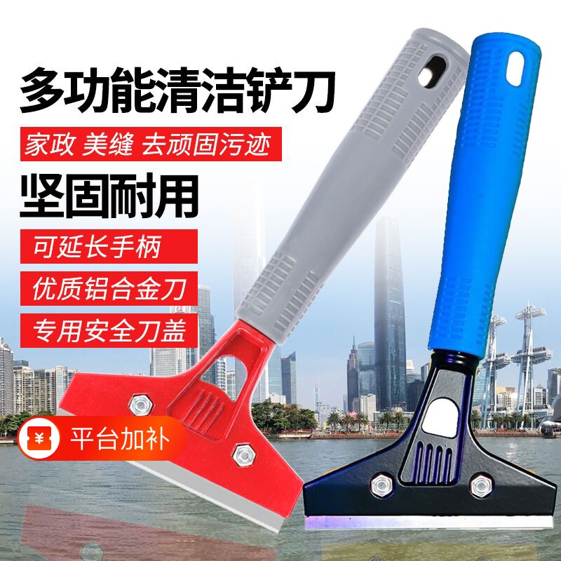 铲刀清洁刀玻璃不锈钢刮刀美缝除胶刀瓷砖保洁工具地板铲子多功能