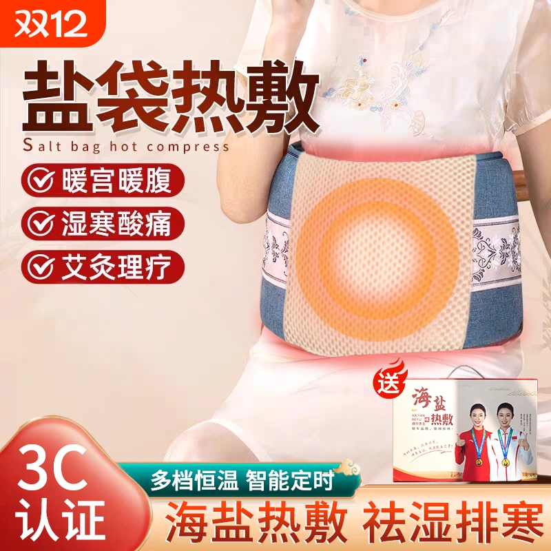 海盐暖宫腰带盐袋热敷包艾草