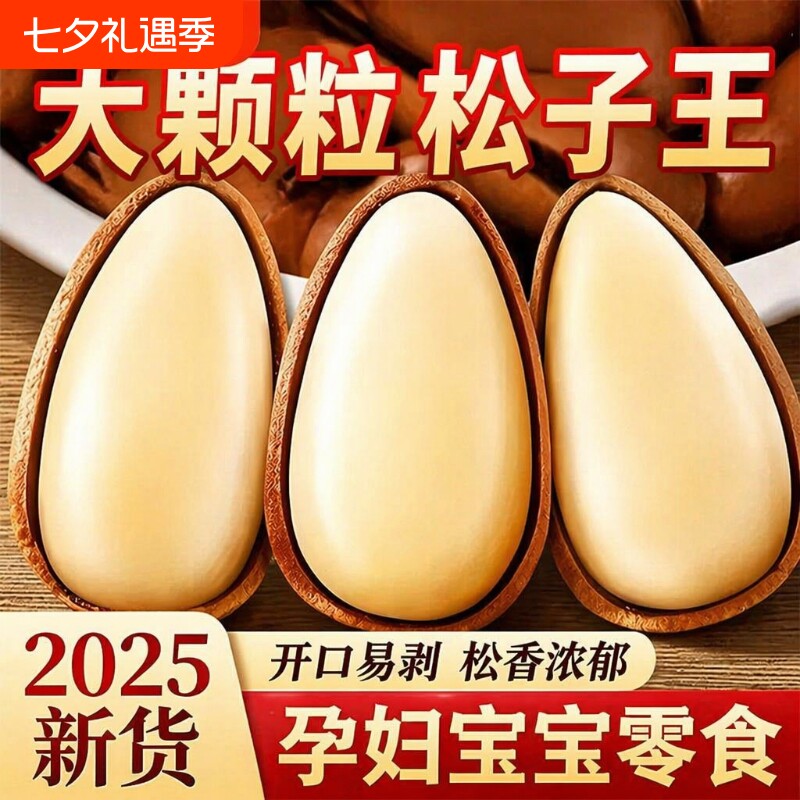 正品东北开口散装大颗粒500g原味红松子孕妇新货松仁罐装特大特级