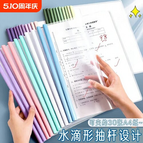 渐变透明抽杆夹文件夹a4水滴学生用活页书本夹试卷收纳夹整理神器档案夹办公用品大容量拉杆夹加厚整理资料夹