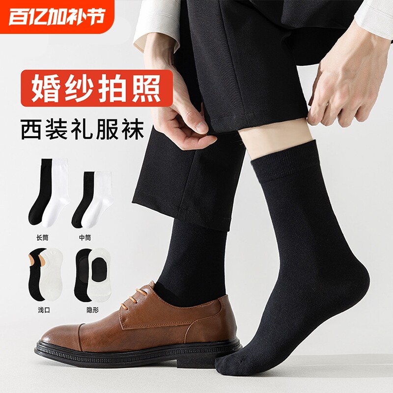 拍婚纱照必备袜子男生春秋纯棉黑白色中筒袜西装皮鞋男士商务长袜