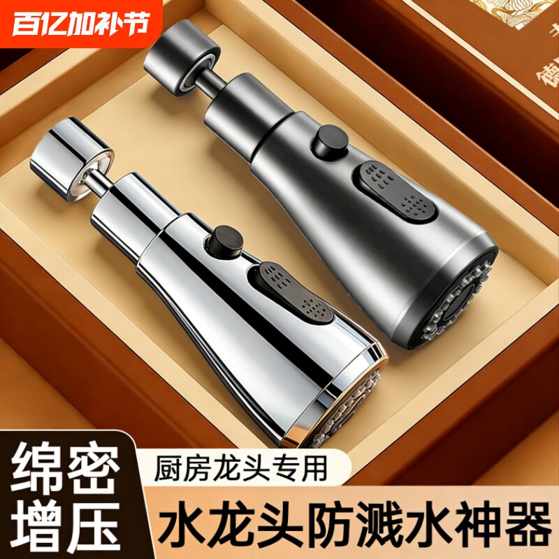 水龙头过滤器延伸器防溅水神器厨房洗菜盆池水嘴万能通用万向旋转