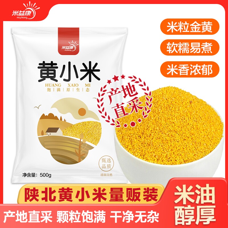 陕北黄小米米脂小米煮粥杂粮馒头5斤装农家自产五谷杂粮益康养胃