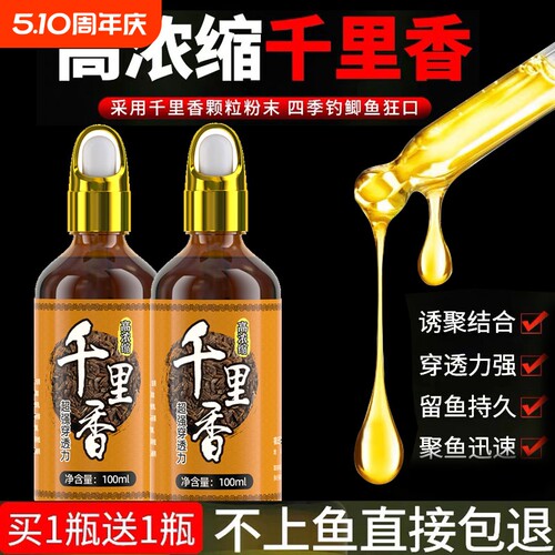 千里香钓鱼诱鱼剂|超3000次加购