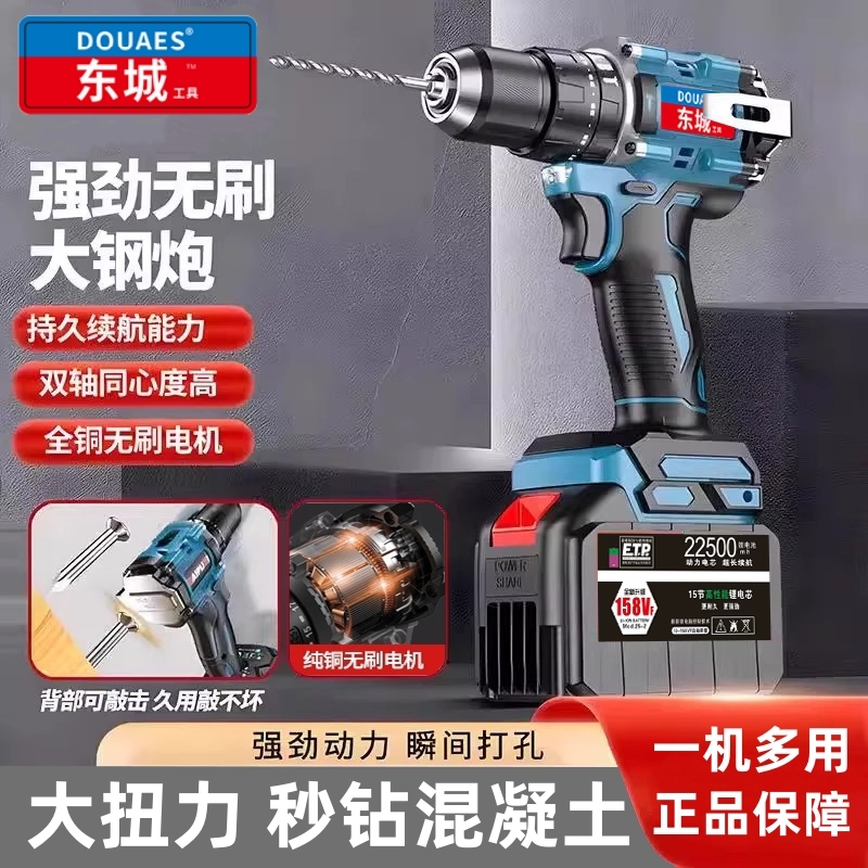 东城大扭力工业级无刷手电钻电动螺丝刀小钢炮打孔家装工具套装