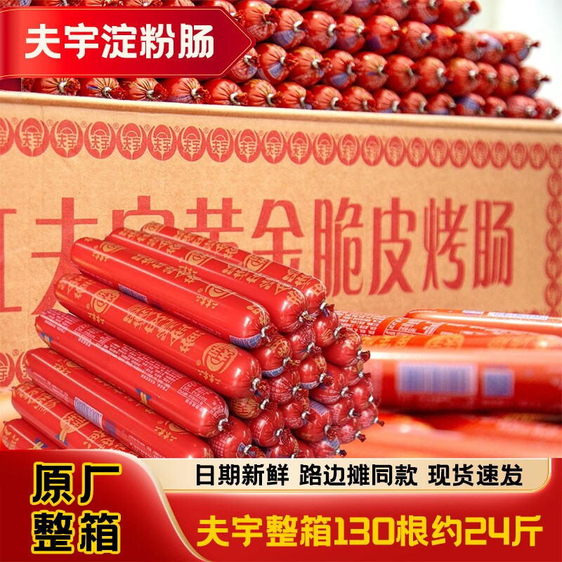 夫宇淀粉肠黄金脆皮烤肠无骨泥摆摊商用批发大根烧烤家庭装整箱