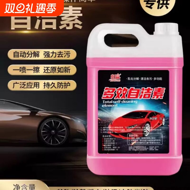 自洁素洗车液高浓度全效汽车预洗液强力去污免擦拭轮胎轮毂清洗剂