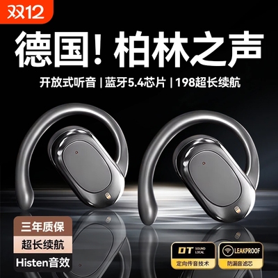 骨传导蓝牙耳机|超1000人收藏