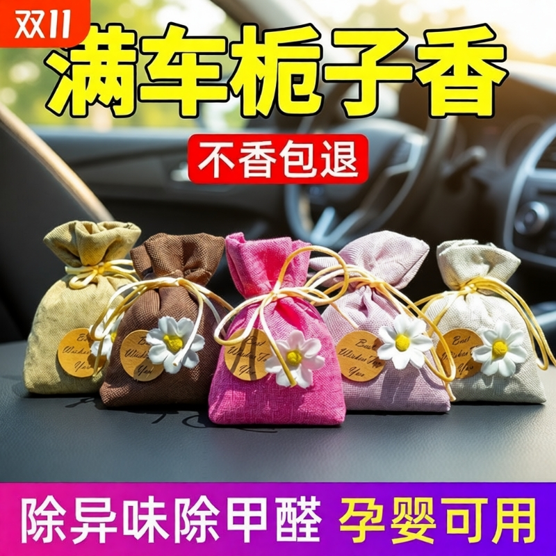 车载香包香囊车用香薰除异味