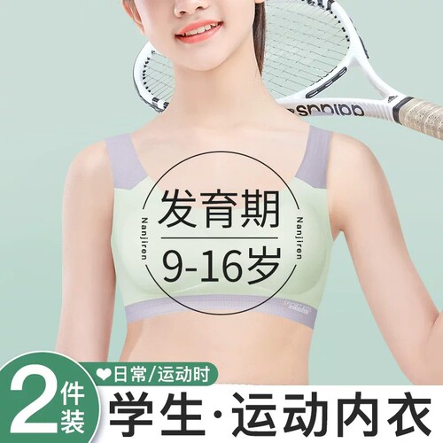 发育期少女内衣文胸薄款舒适透气聚拢上托防震防凸点运动美背内衣