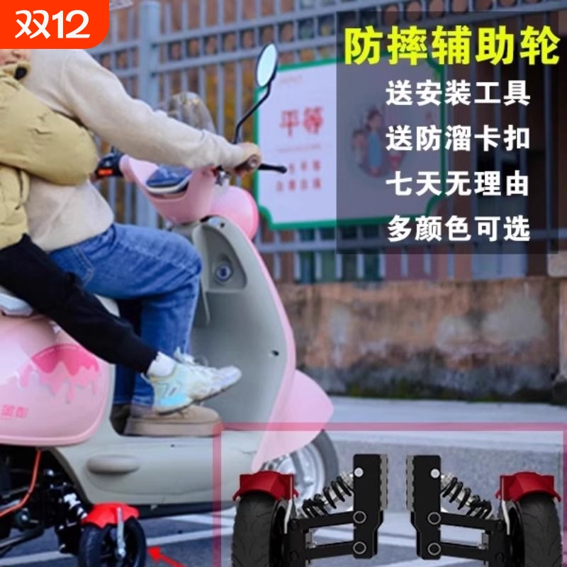 电动车辅助轮电瓶车防摔轮电动自行车加装平衡轮成人新手骑车防滑