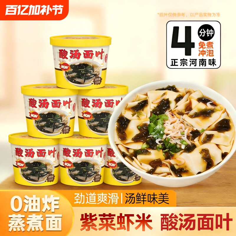 酸汤面叶桶装整箱方便面泡面刀削面速食面片紫菜虾米免煮冲泡健康