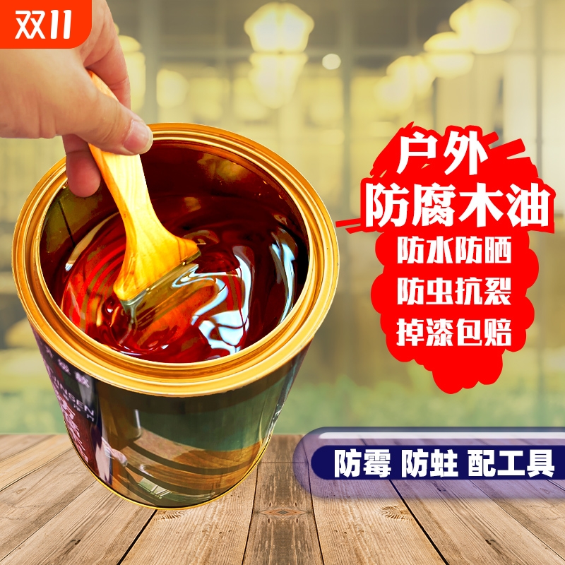防腐木油防水耐候户外木器漆