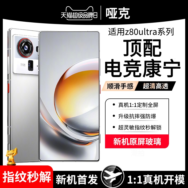 适用努比亚系列钢化膜强抗指纹