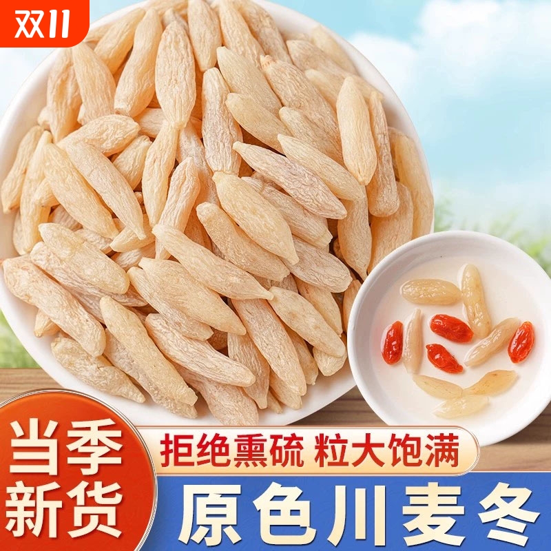 四川川麦冬深山野生精选可搭配黄芪党参枸杞桂圆肉杭白菊煲汤泡水