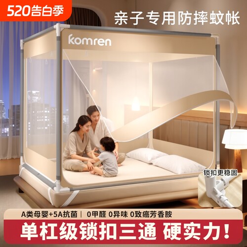 【单杠级锁扣三通】家庭防摔蚊帐